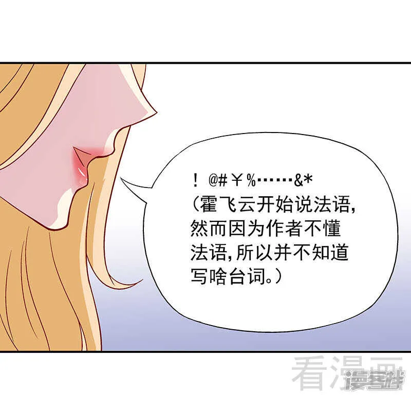 第27话 情敌路窄 第33页