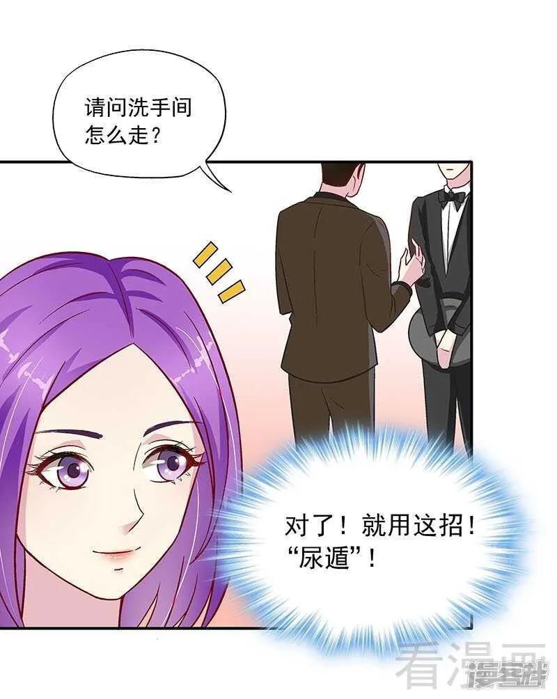 第27话 情敌路窄 第36页