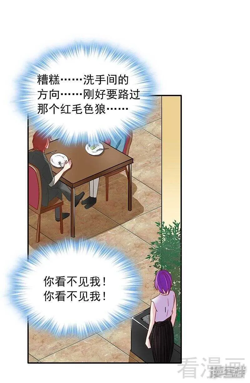 第27话 情敌路窄 第39页