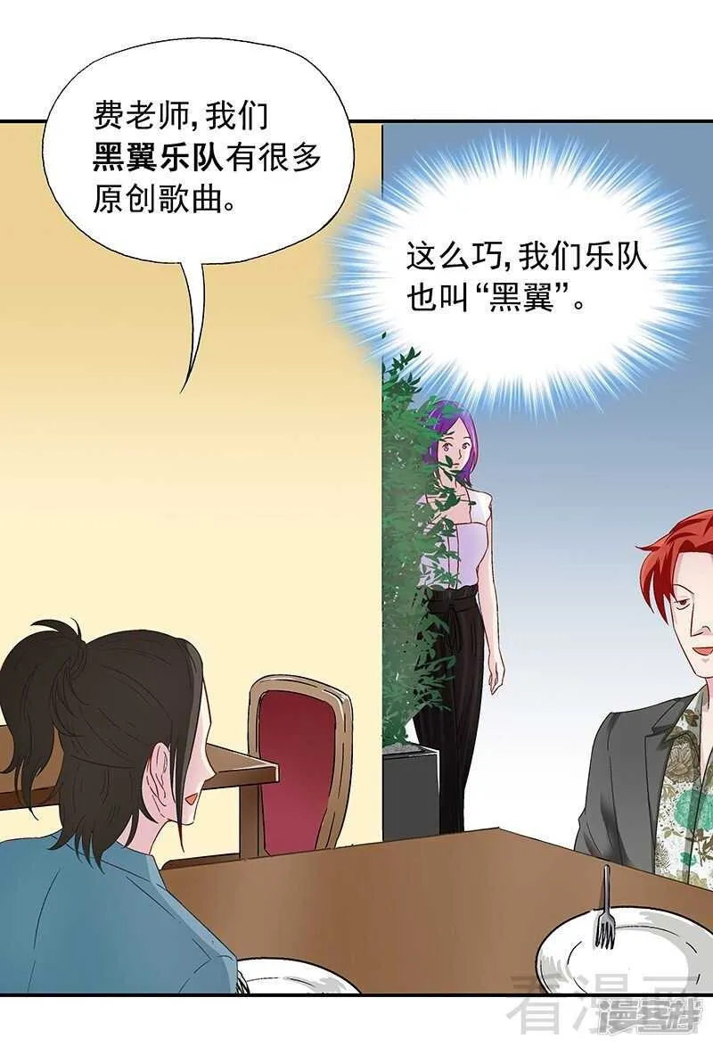 第27话 情敌路窄 第40页