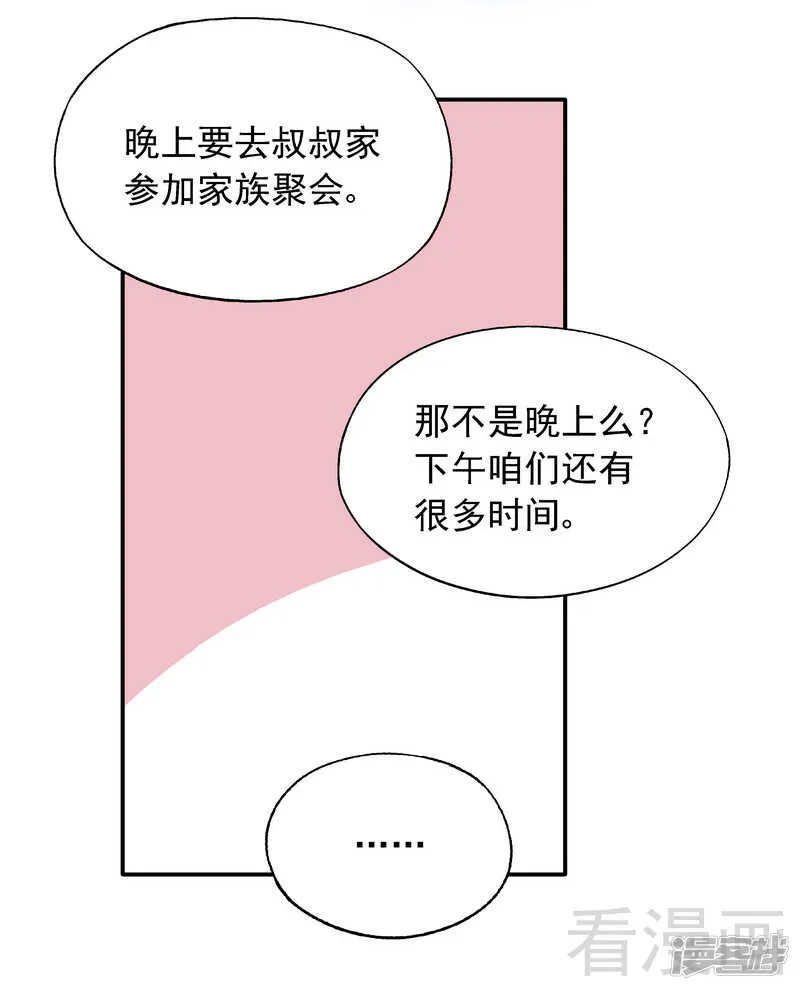 第29话 回家午休 第11页