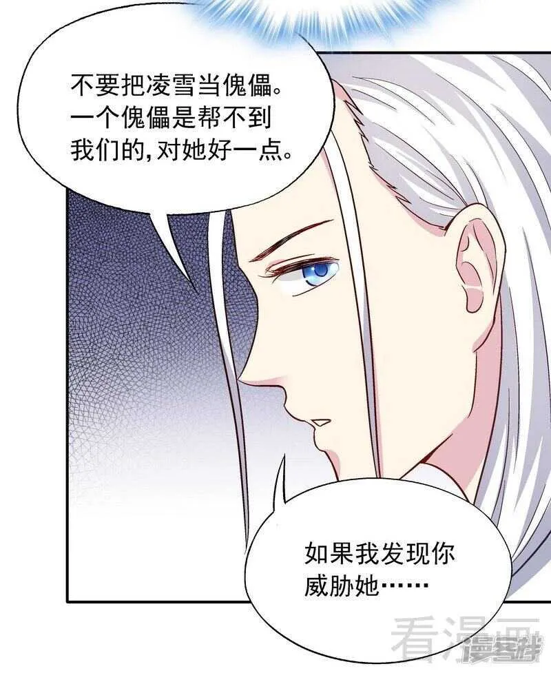 第29话 回家午休 第20页