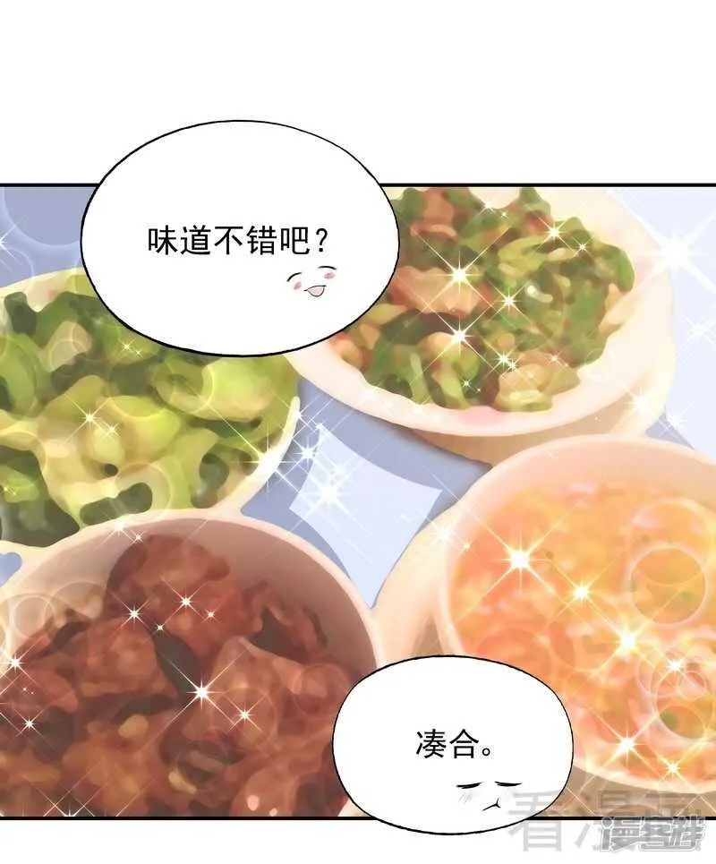 第29话 回家午休 第31页