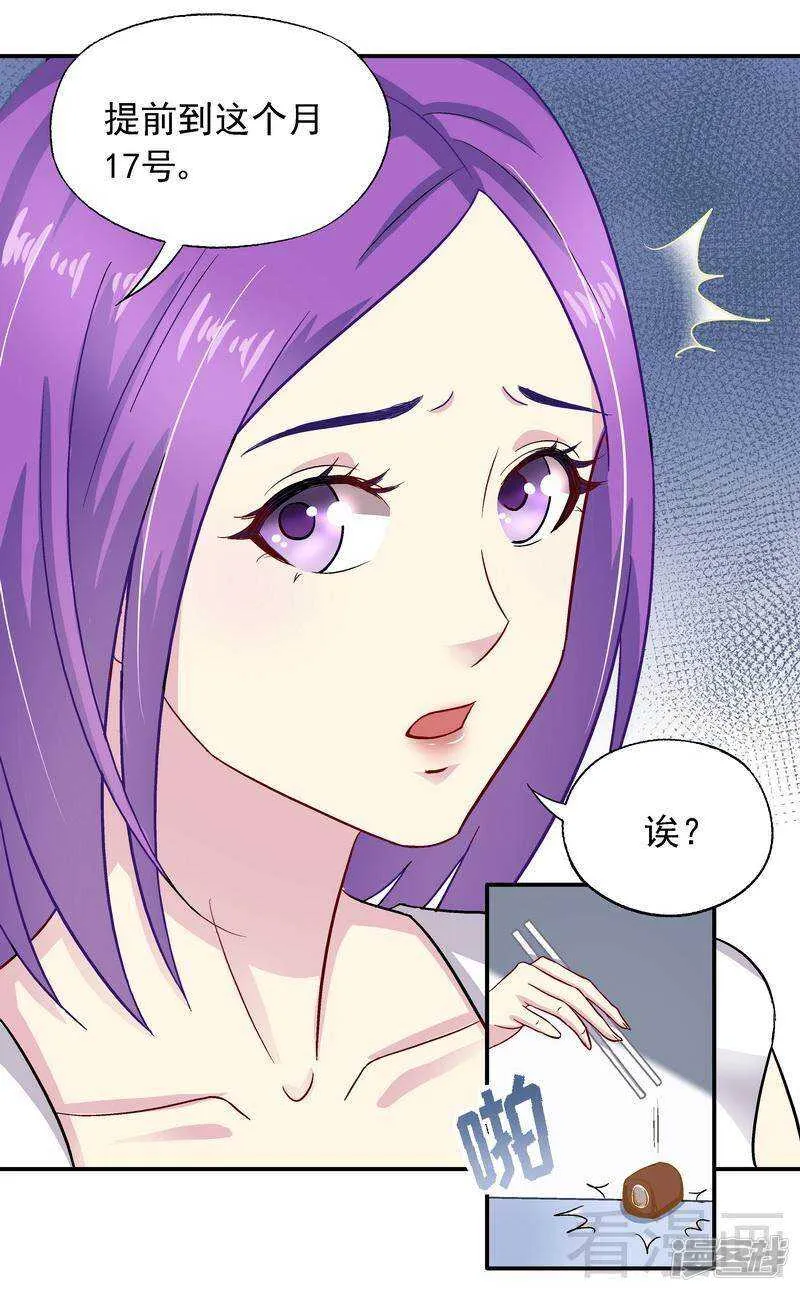 第30话 一时兴起 第10页