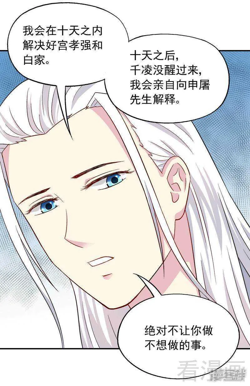 第30话 一时兴起 第23页