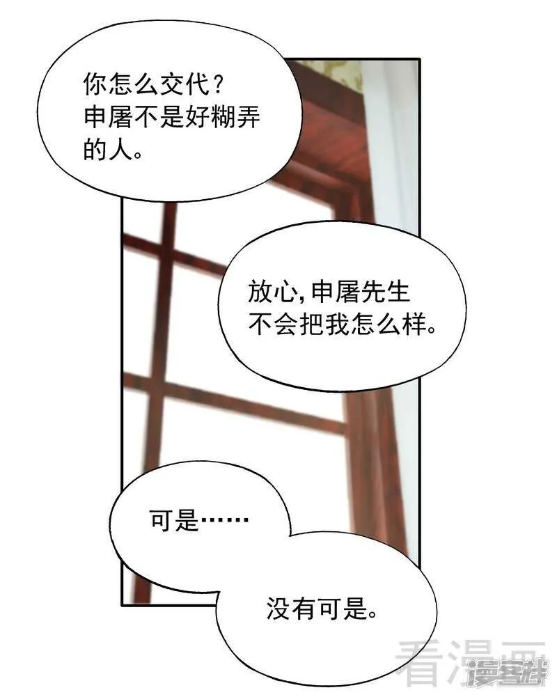 第30话 一时兴起 第24页