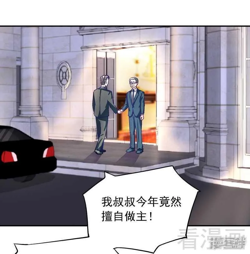 第31话 不嫁你嫁谁？ 第3页
