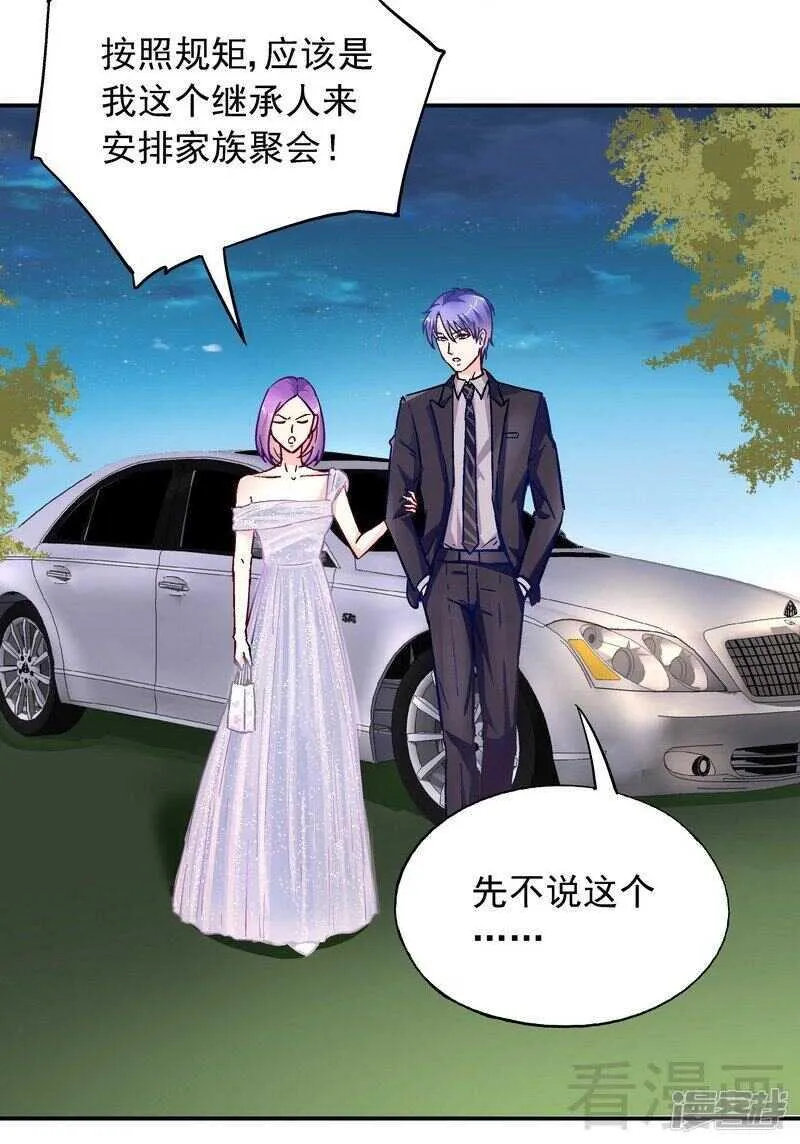 第31话 不嫁你嫁谁？ 第4页