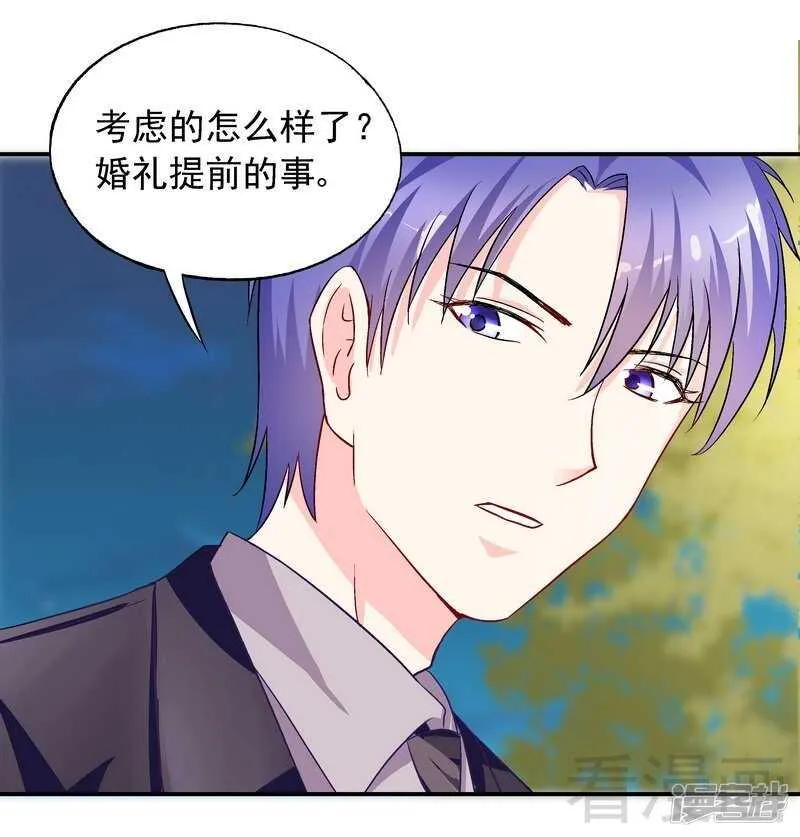 第31话 不嫁你嫁谁？ 第5页