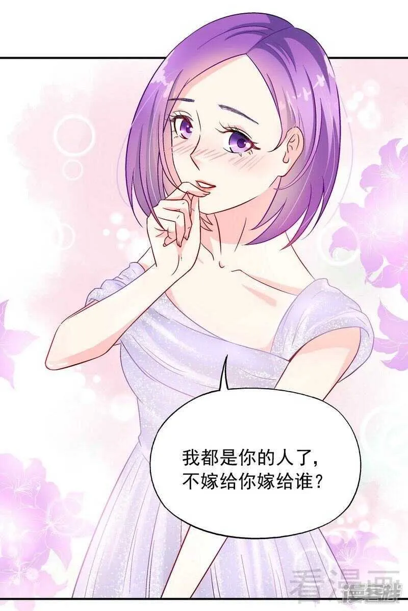 第31话 不嫁你嫁谁？ 第7页