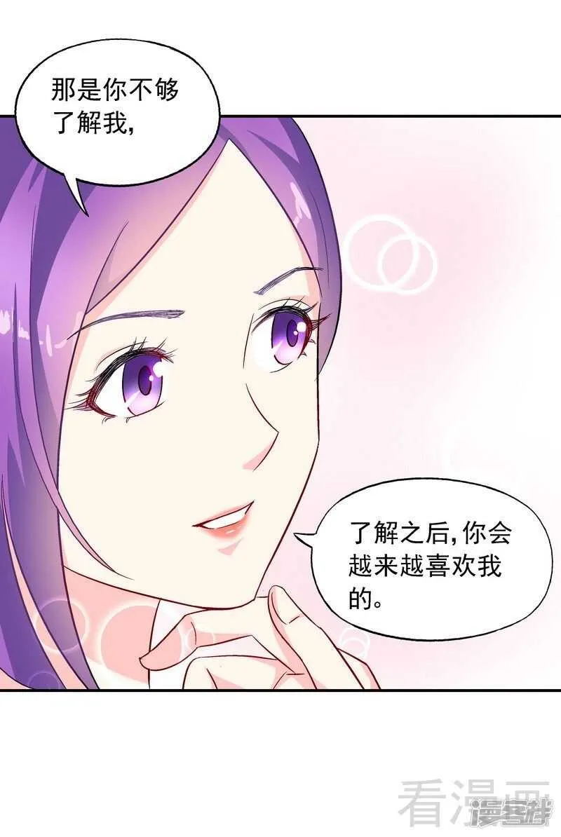 第31话 不嫁你嫁谁？ 第10页