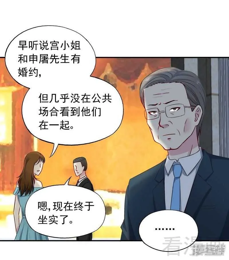 第31话 不嫁你嫁谁？ 第15页