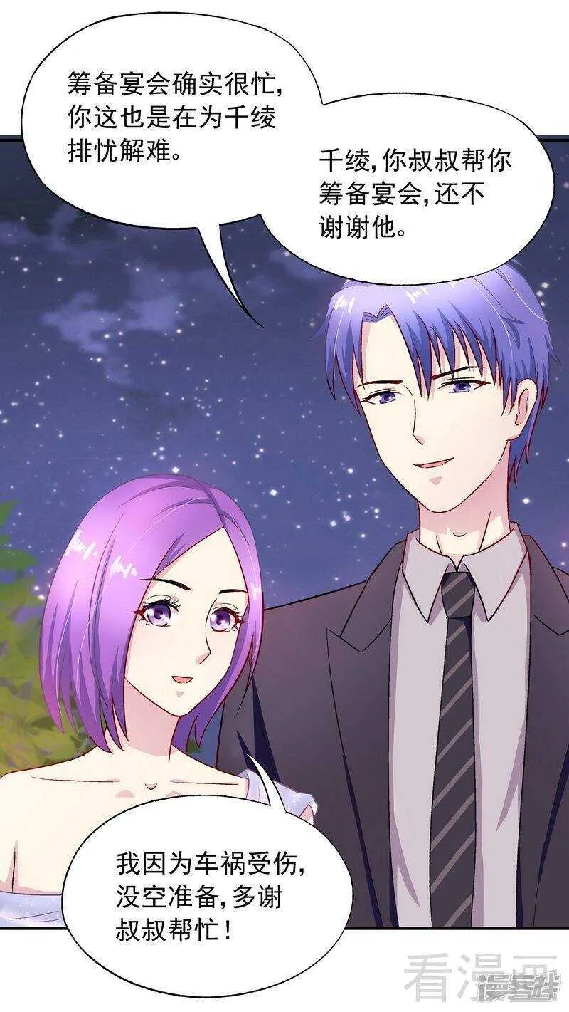 第31话 不嫁你嫁谁？ 第19页