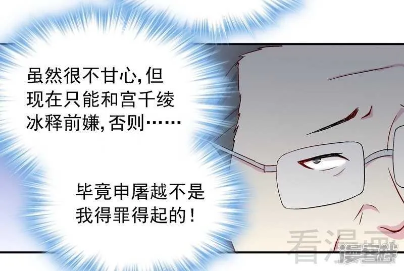 第31话 不嫁你嫁谁？ 第21页