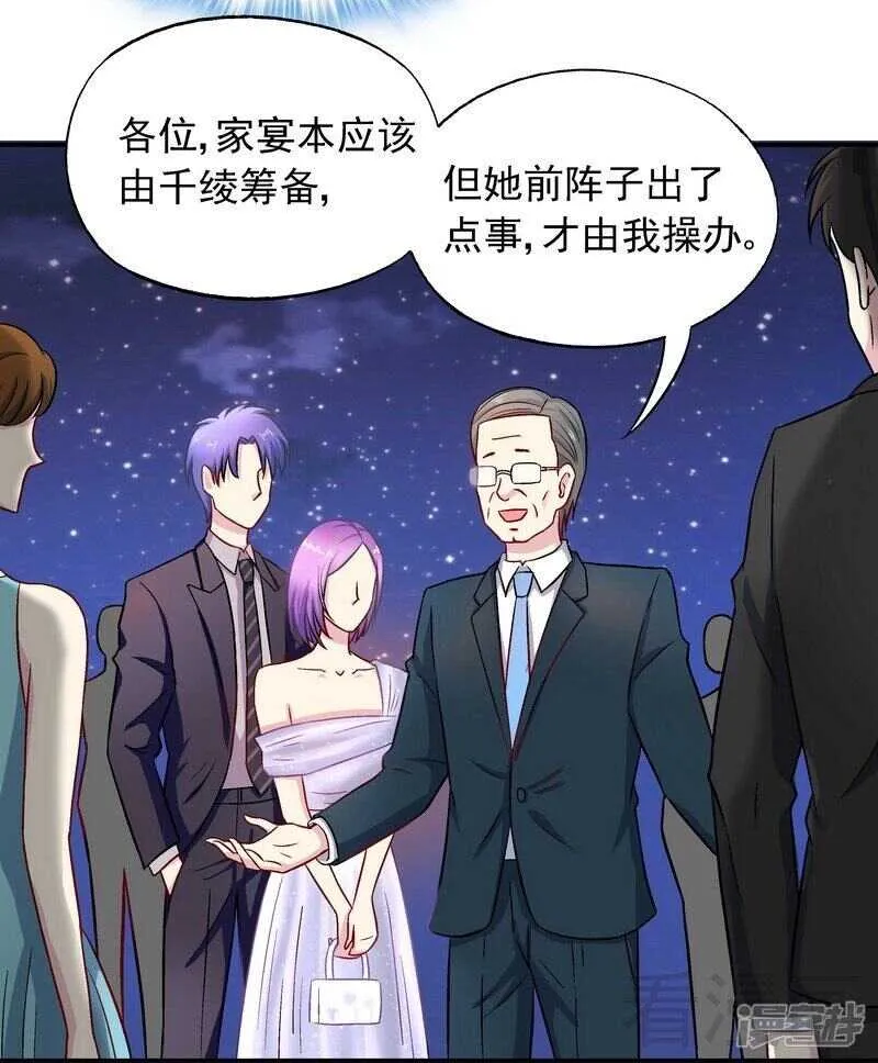 第31话 不嫁你嫁谁？ 第22页