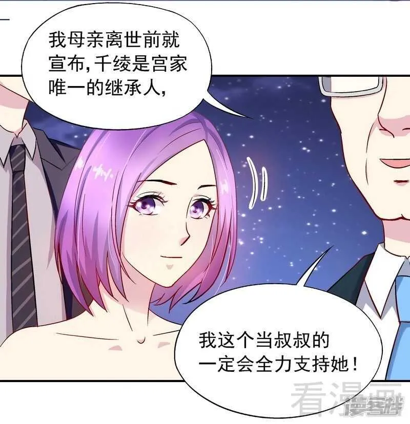 第31话 不嫁你嫁谁？ 第23页