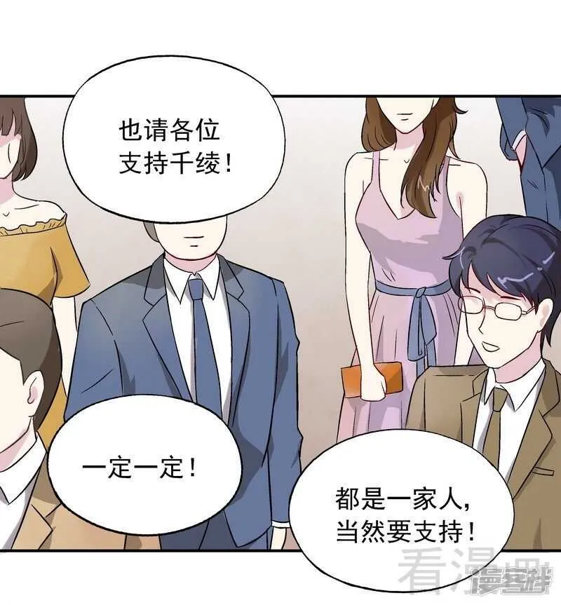 第31话 不嫁你嫁谁？ 第24页