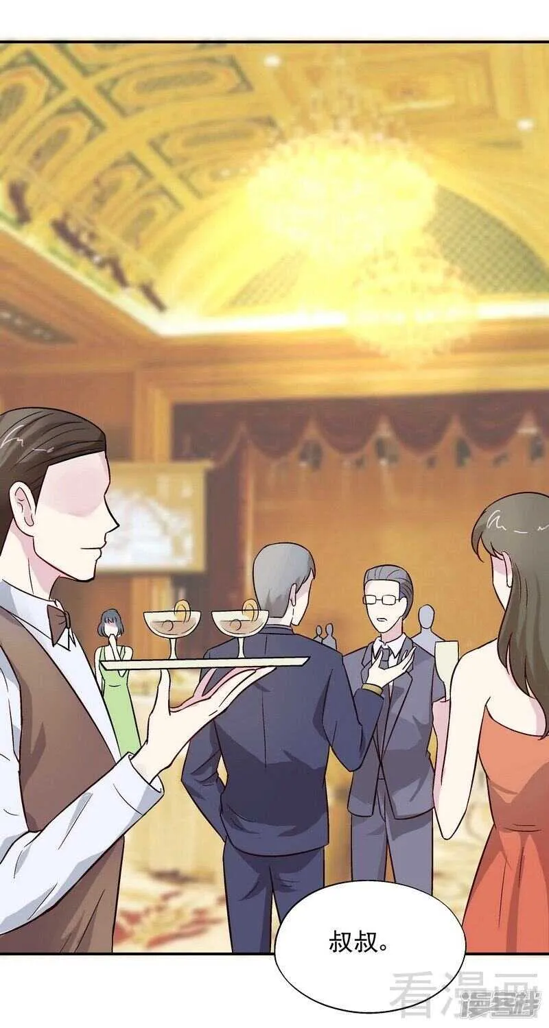 第31话 不嫁你嫁谁？ 第26页
