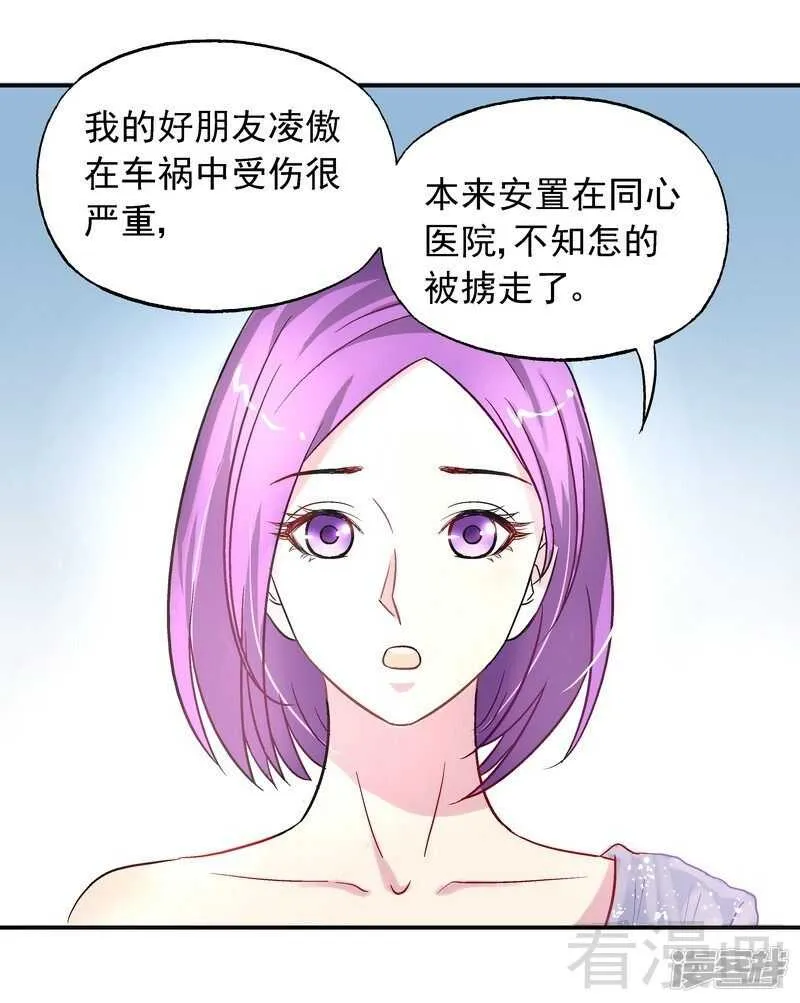 第31话 不嫁你嫁谁？ 第27页