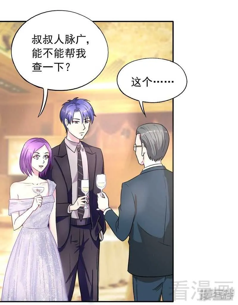 第31话 不嫁你嫁谁？ 第28页