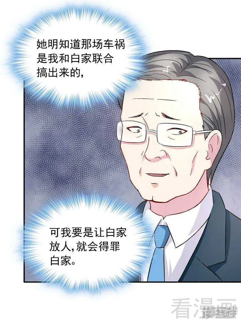 第31话 不嫁你嫁谁？ 第29页