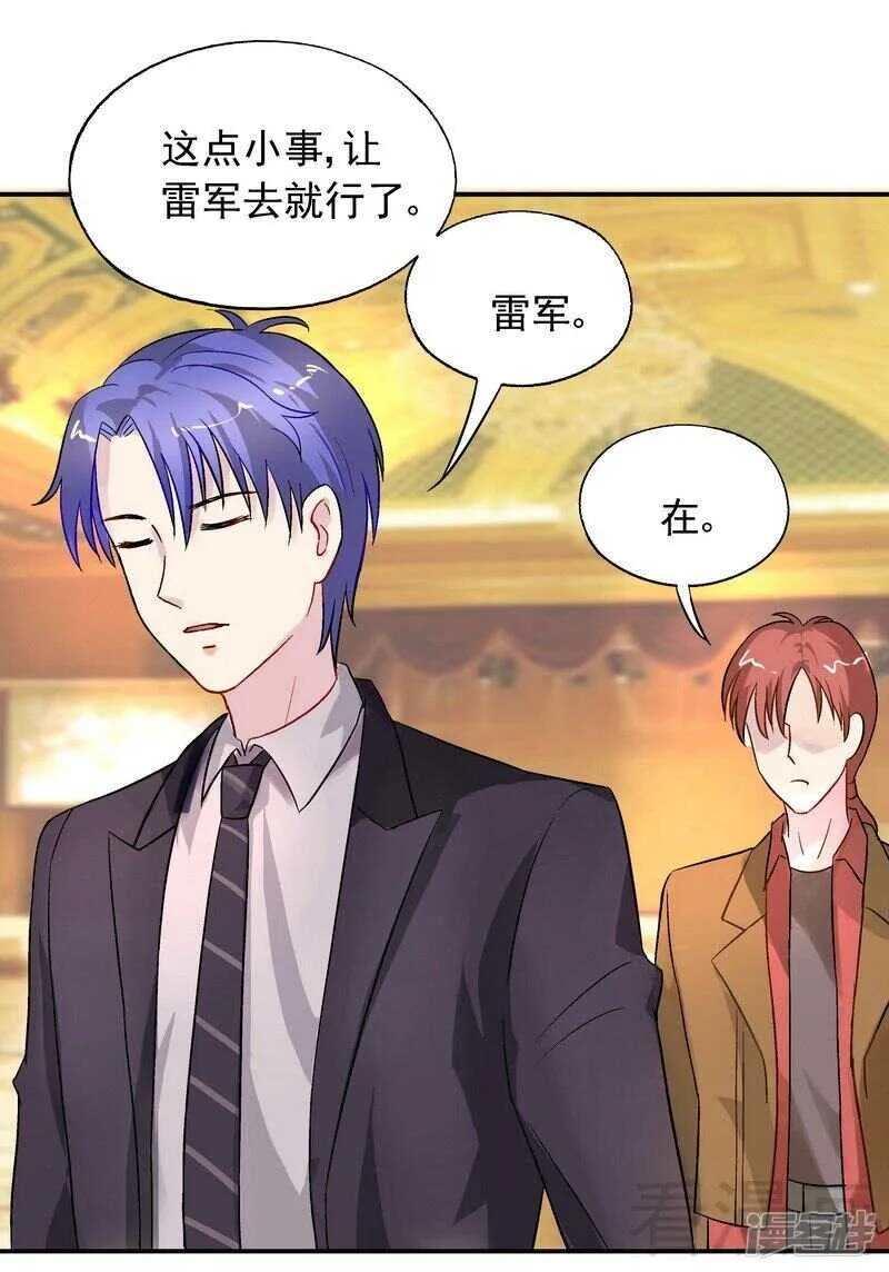 第31话 不嫁你嫁谁？ 第30页