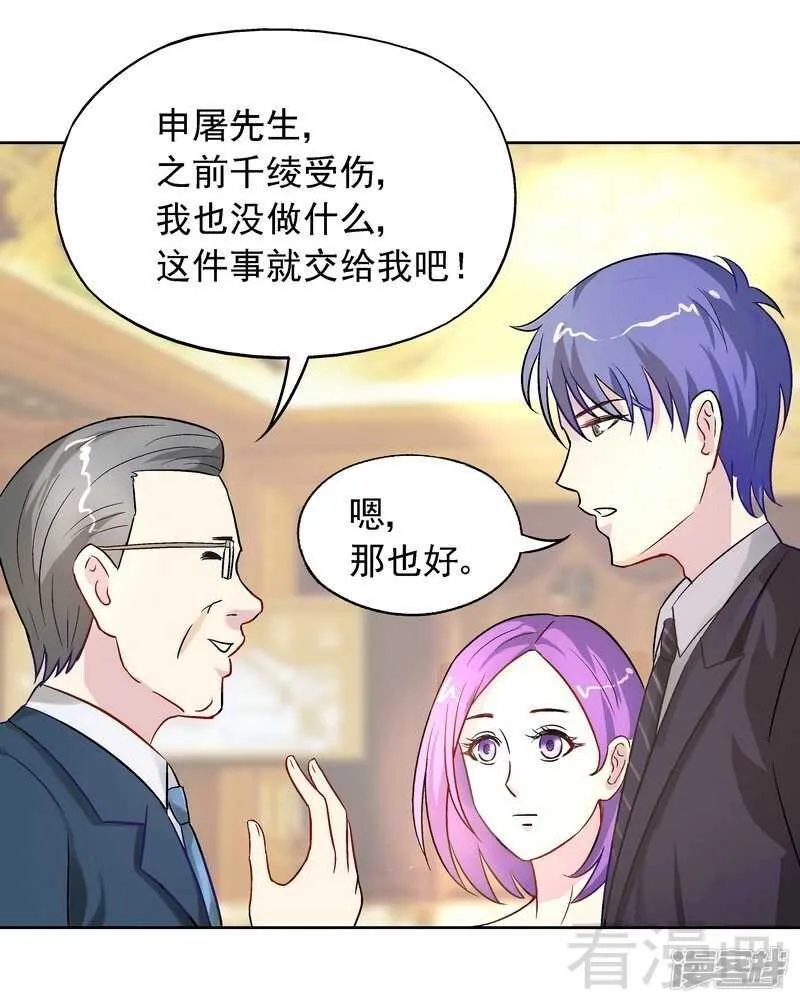 第31话 不嫁你嫁谁？ 第33页