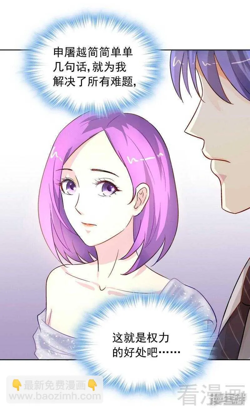 第31话 不嫁你嫁谁？ 第34页