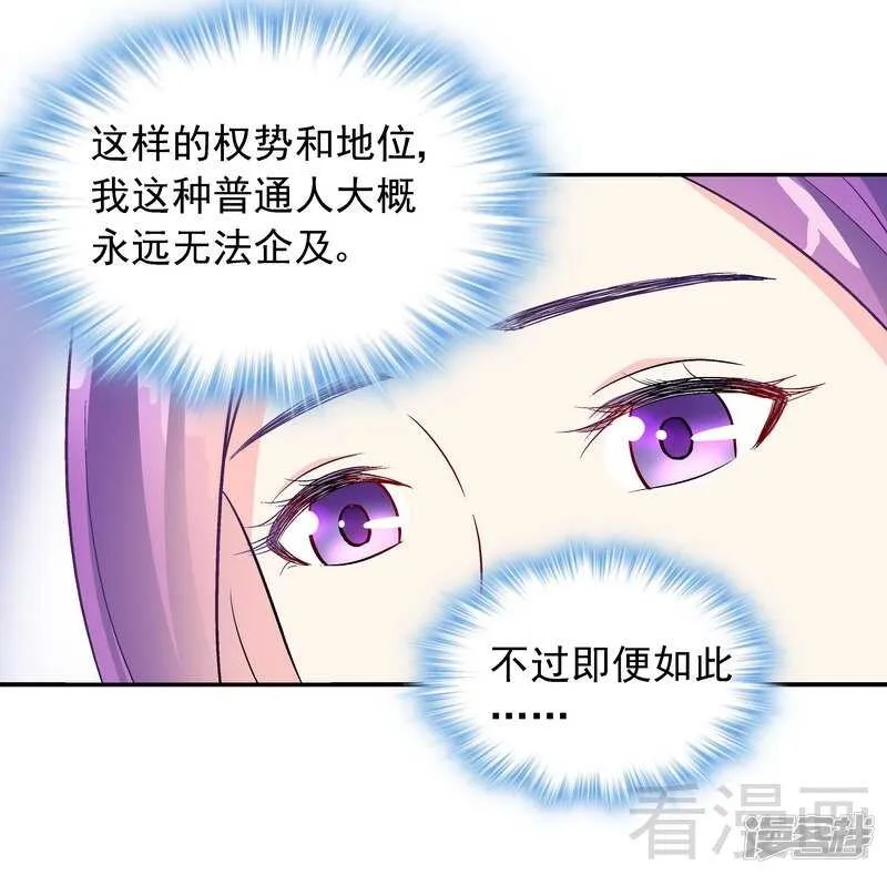 第31话 不嫁你嫁谁？ 第35页