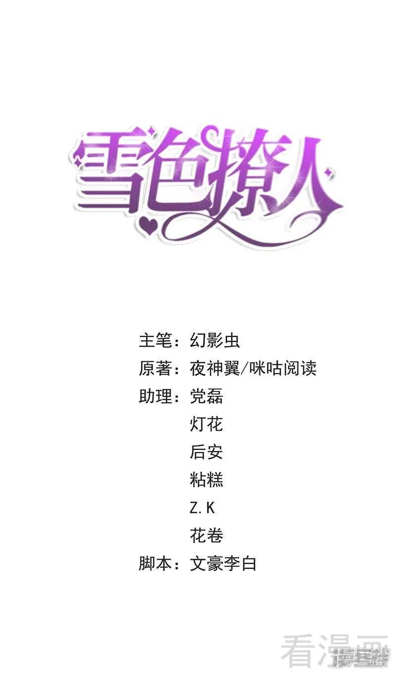 第33话 居然真的是她！ 第1页