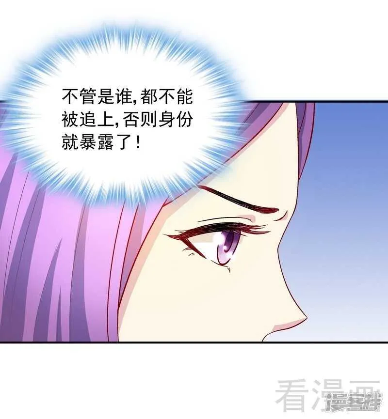 第33话 居然真的是她！ 第4页
