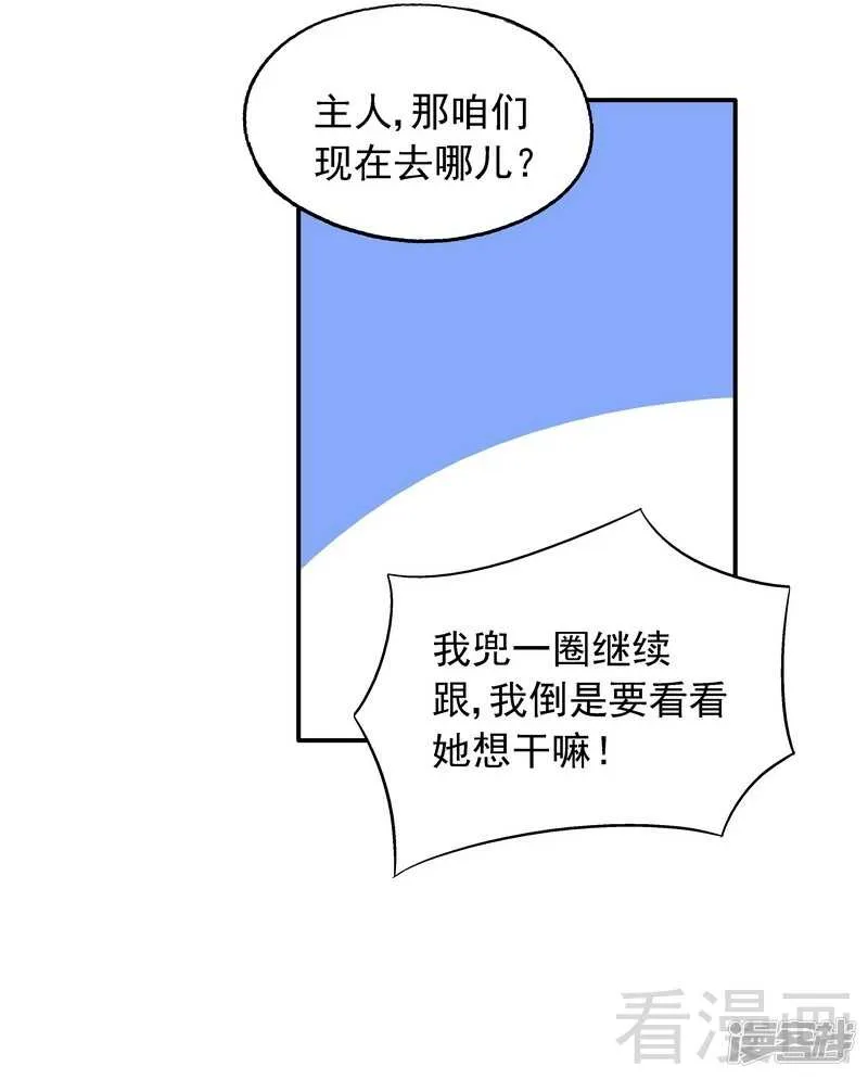 第33话 居然真的是她！ 第18页