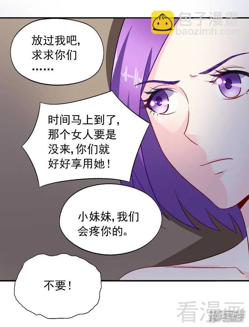第33话 居然真的是她！ 第23页
