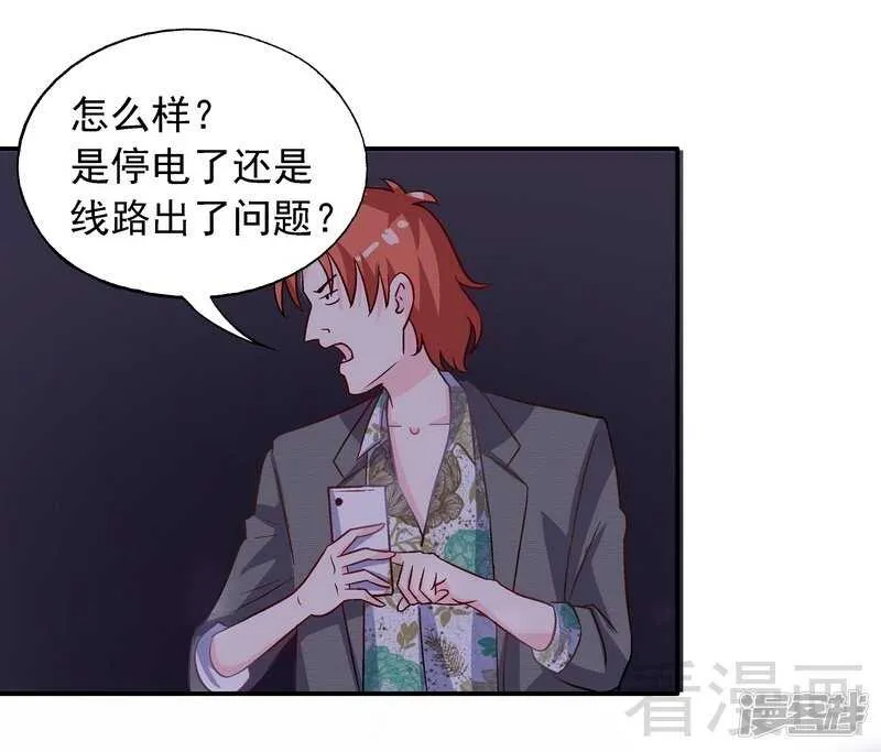 第33话 居然真的是她！ 第32页