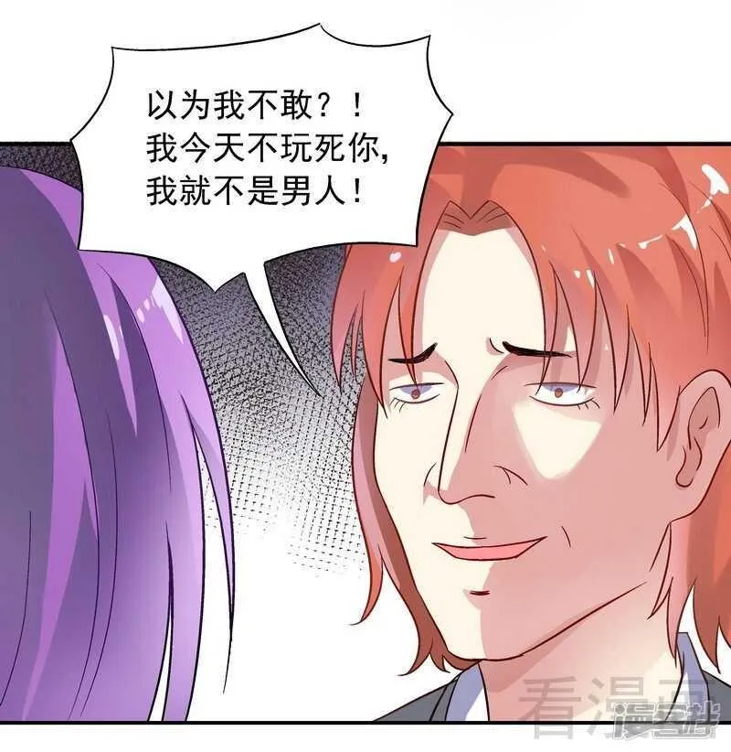 第34话 胆子真大 第3页