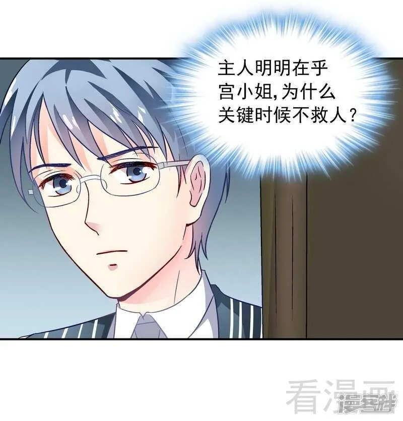 第34话 胆子真大 第6页