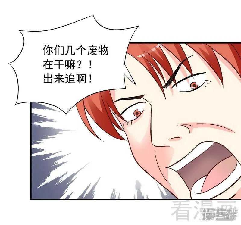 第34话 胆子真大 第20页