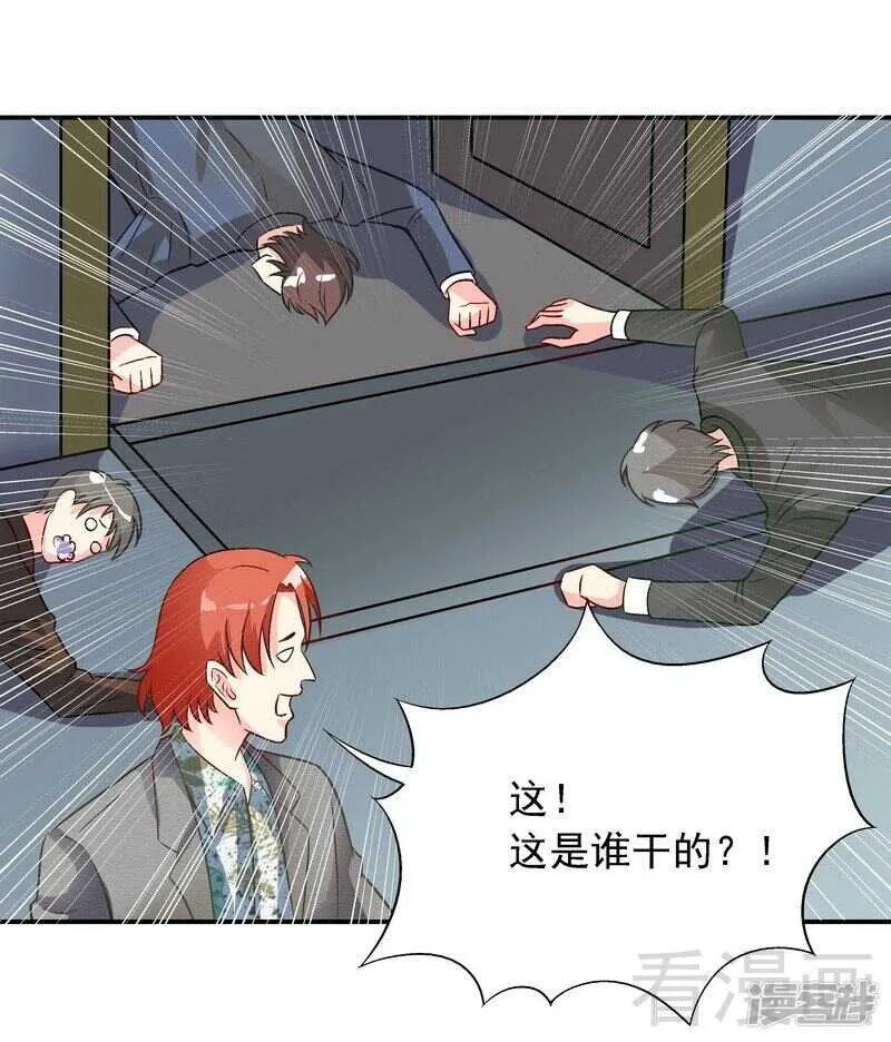 第34话 胆子真大 第21页