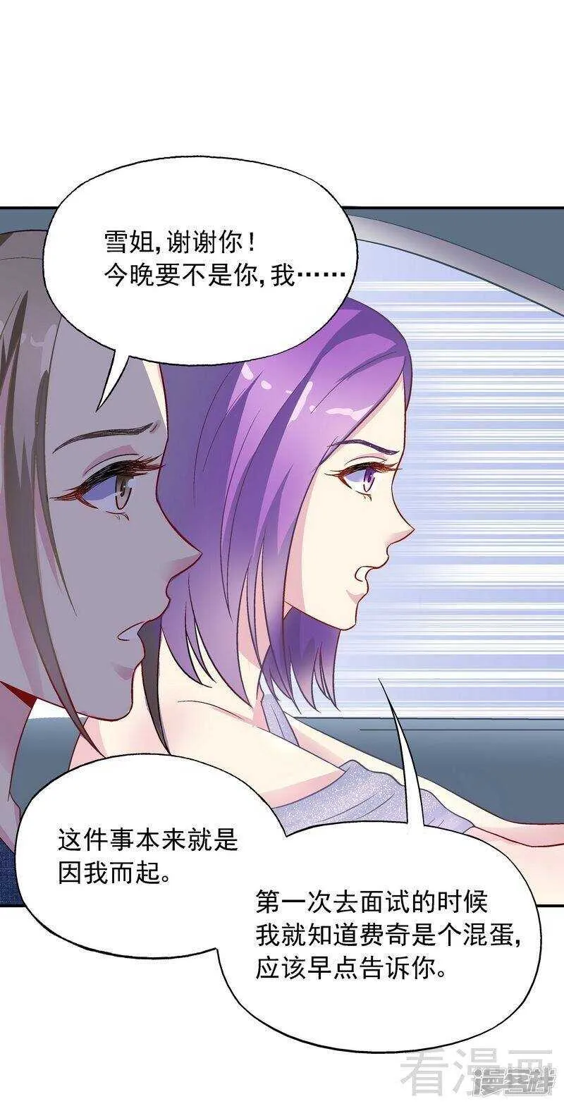 第34话 胆子真大 第23页