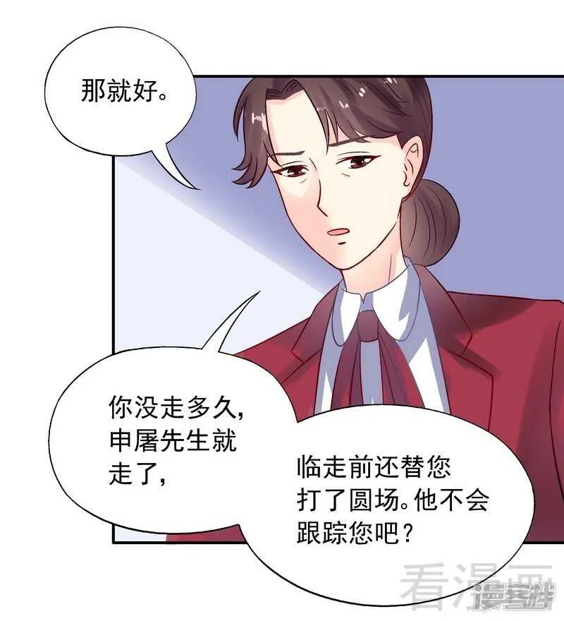 第34话 胆子真大 第35页
