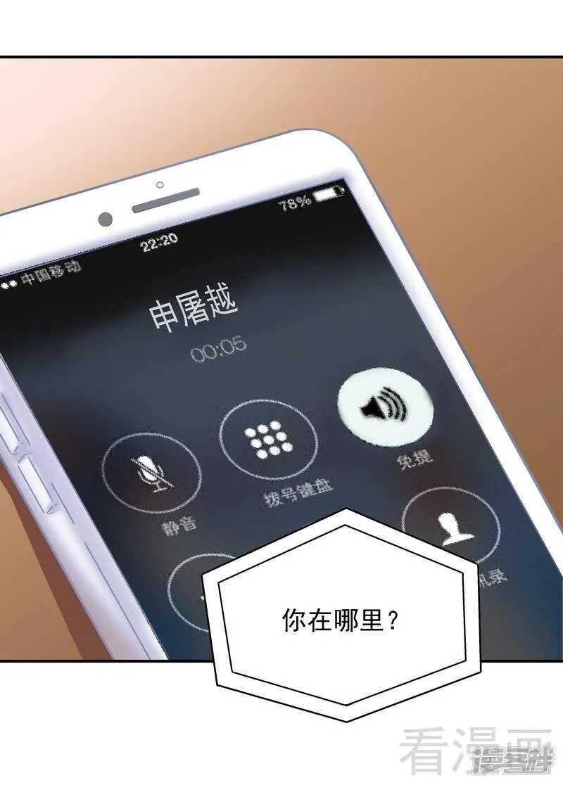 第35话 羊入虎口 第2页