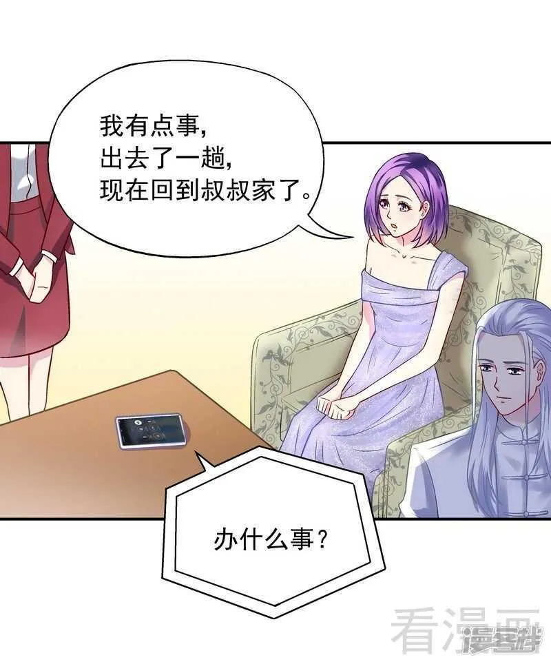 第35话 羊入虎口 第3页
