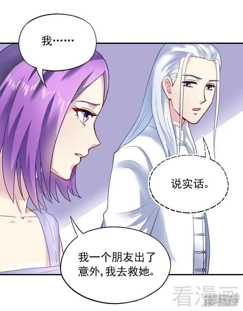 第35话 羊入虎口 第4页