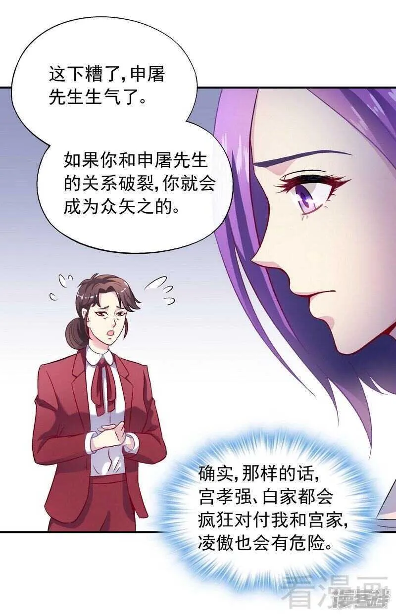 第35话 羊入虎口 第8页