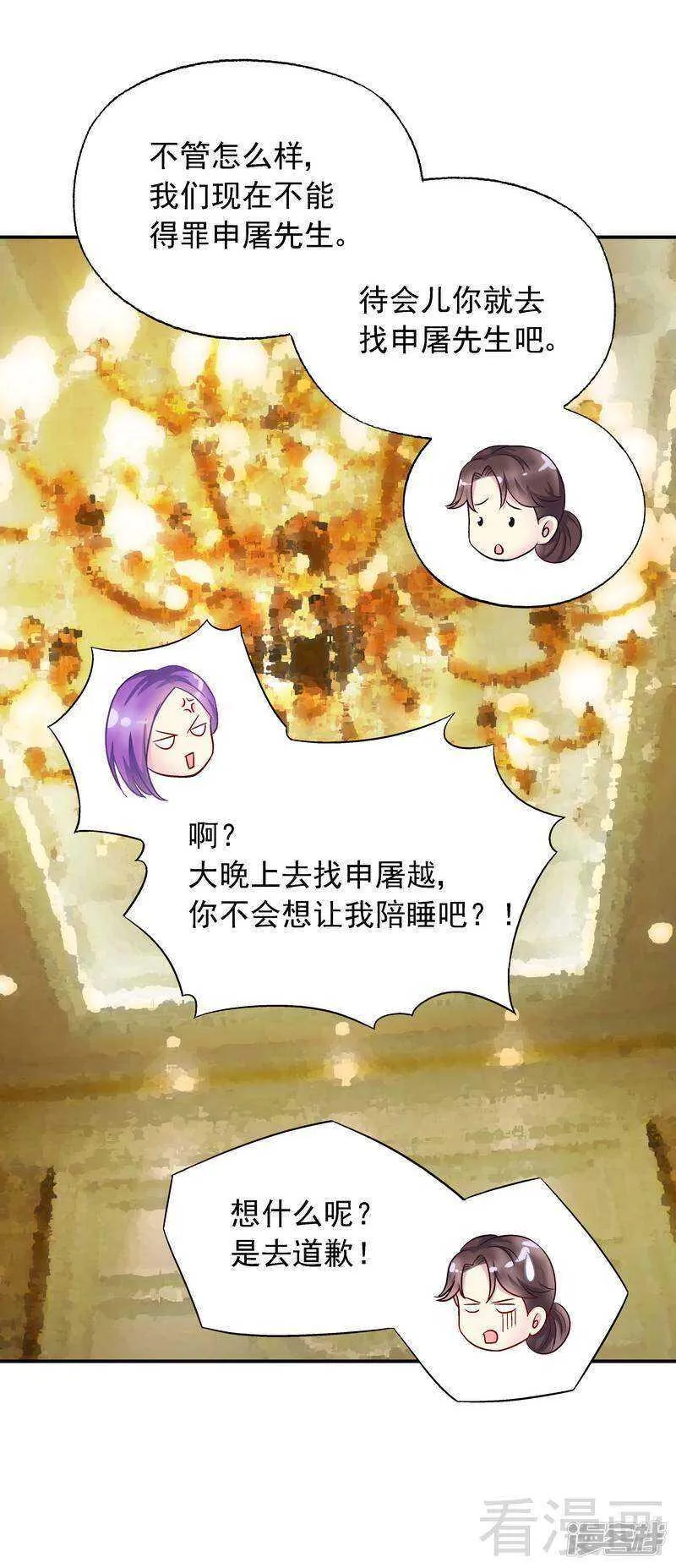 第35话 羊入虎口 第9页