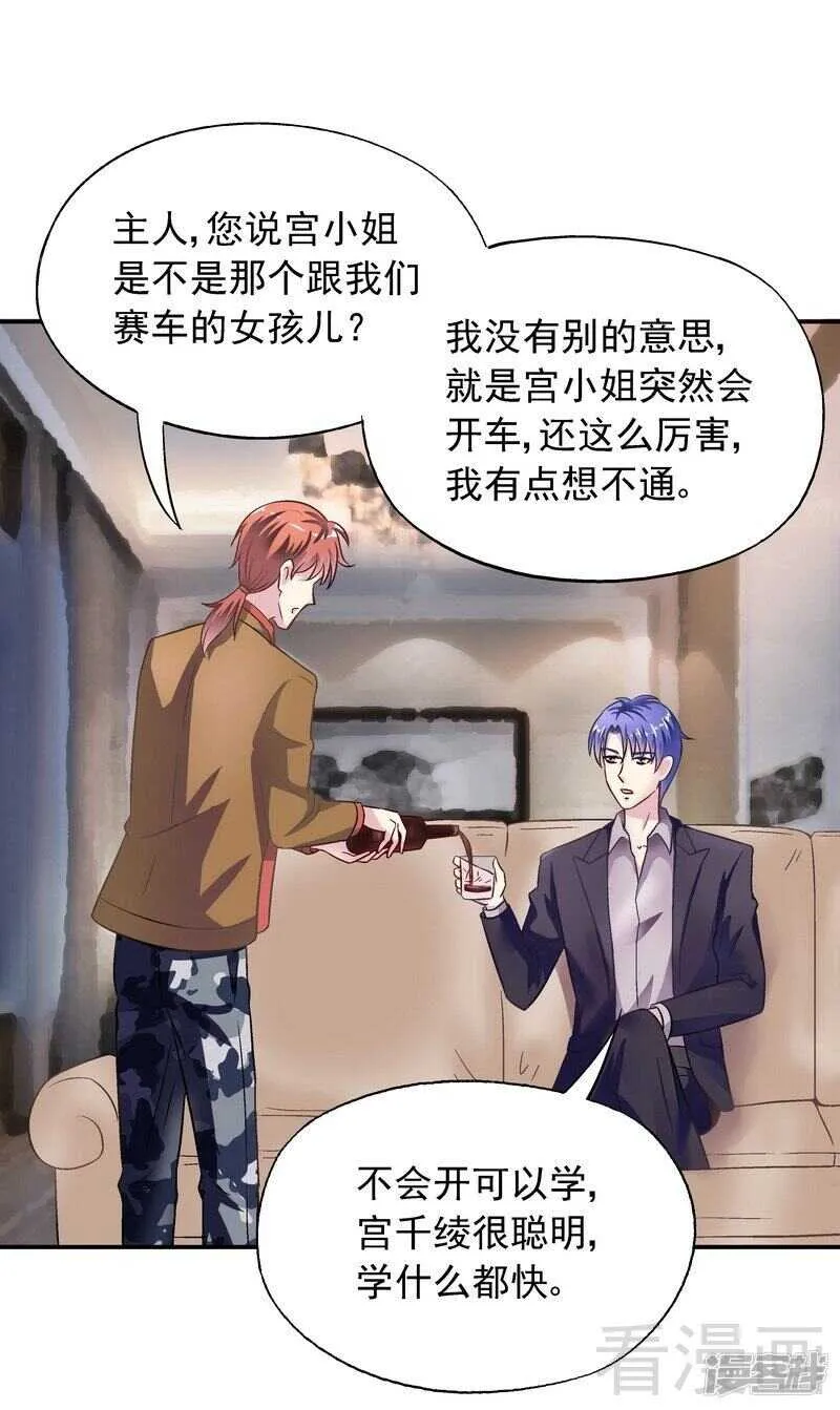 第35话 羊入虎口 第13页