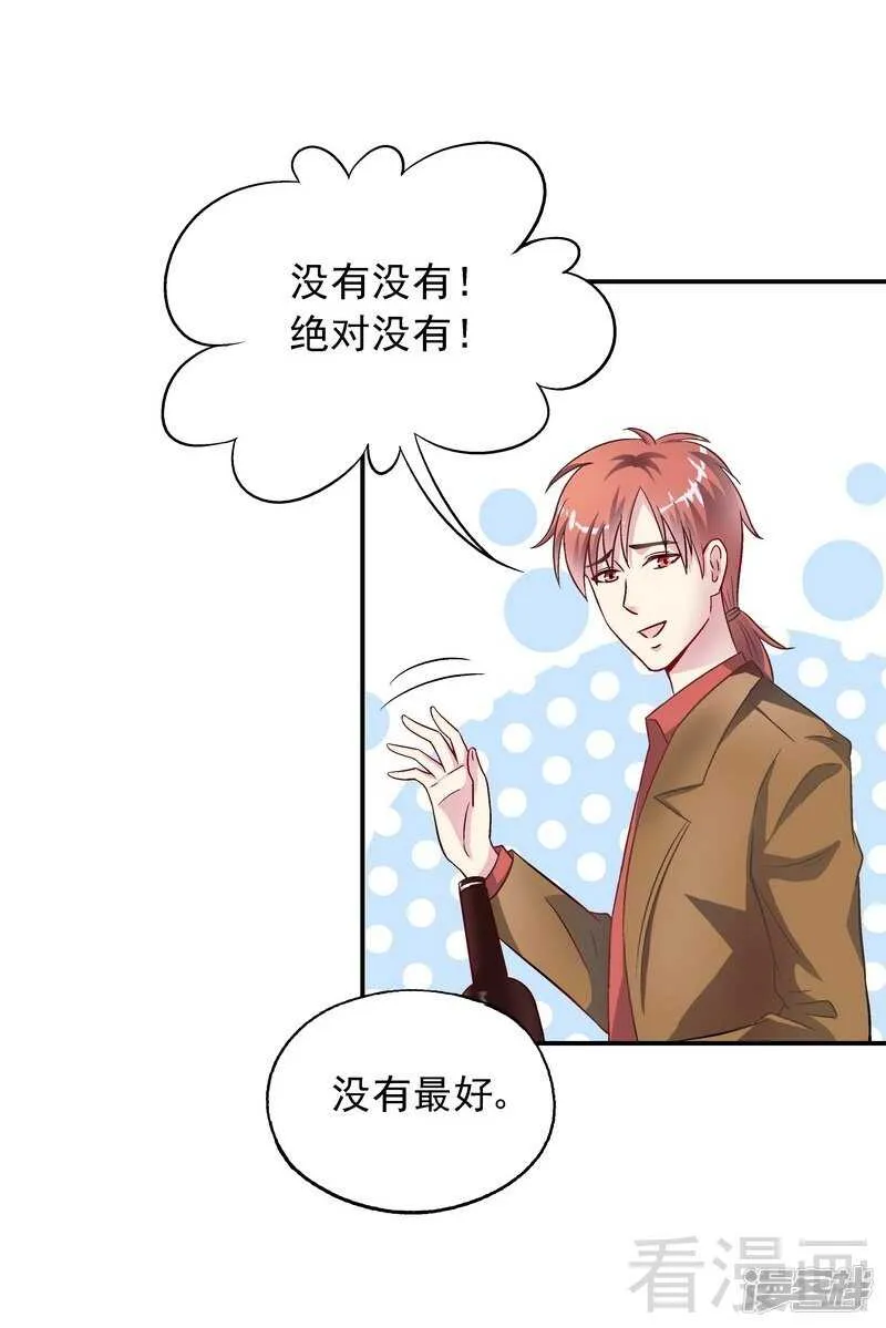 第35话 羊入虎口 第15页