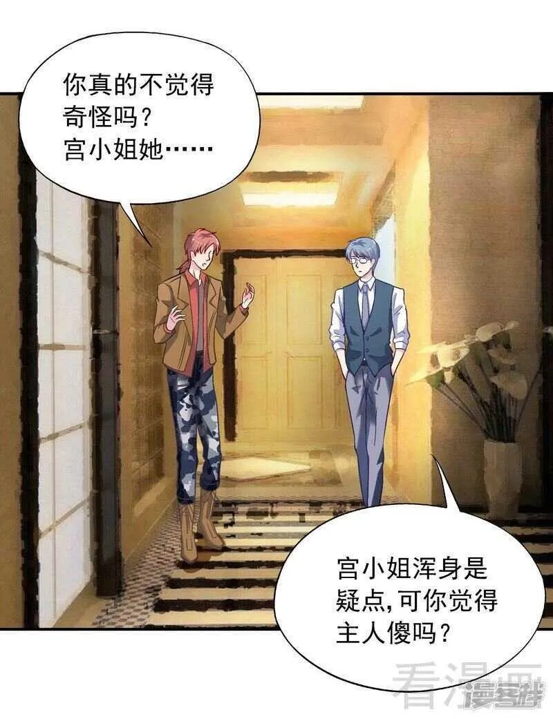 第35话 羊入虎口 第18页