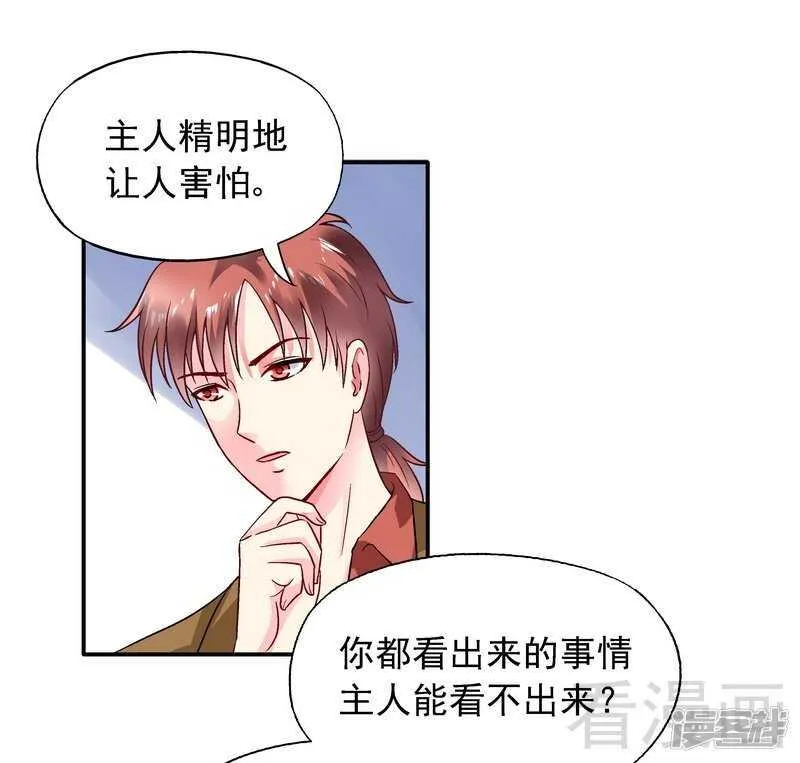 第35话 羊入虎口 第19页