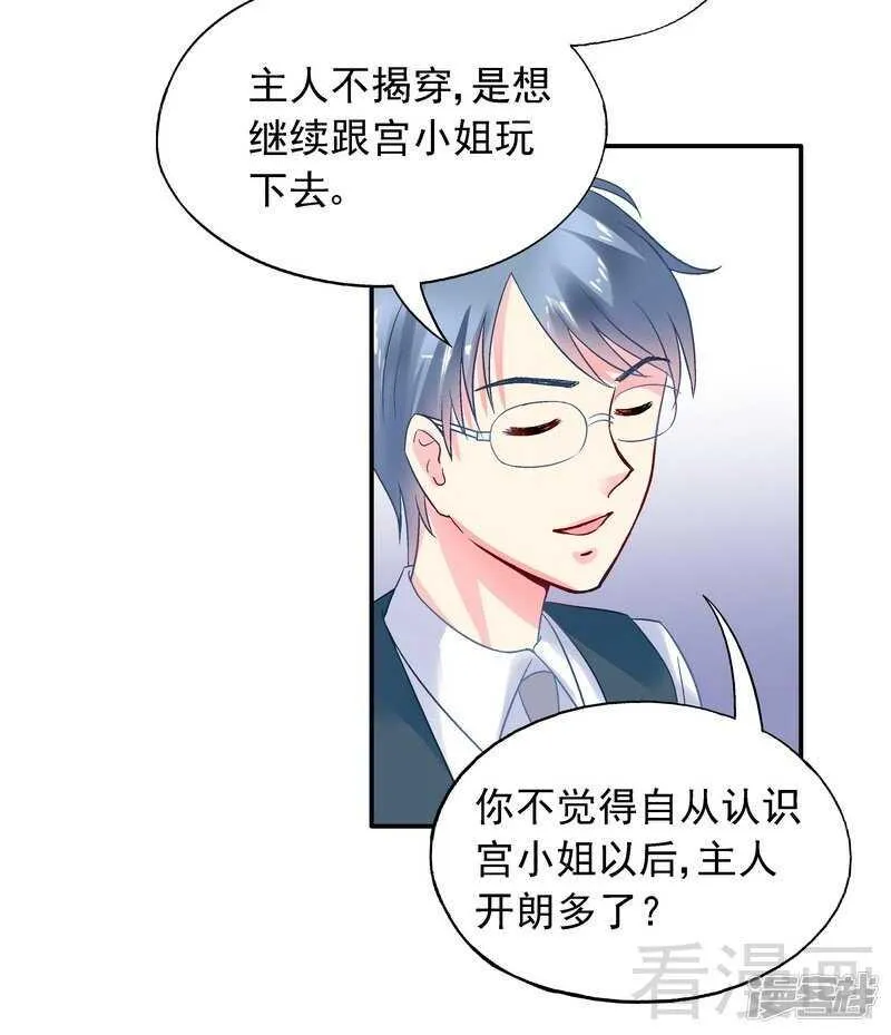第35话 羊入虎口 第20页